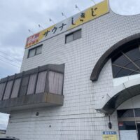 サウナしきじ